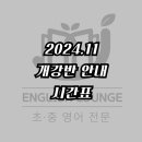 엠제이영어교습소