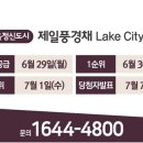 양주옥정신도시 제일풍경채 레이크시티 1단지 이미지