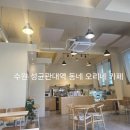 오리네카페
