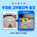 킴스타이어 | 주차장 방지턱 설치 비용 차량진압판 업체