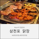16 | 삼천포 "닭장" 닭숯불구이 닭목살맛집 벌리동맛집 현지인추천