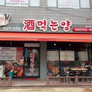 술먹는양꼬치 이미지