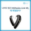 어드밴스드바이오닉스코리아(유) | 바이모달 시스템, 나이다 링크 M이 특별한 이유는? I AB인공와우