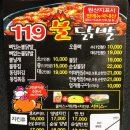 119불닭발 이미지