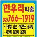하루파출