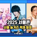 스타커머스 | 2025 서울콘 동대문 DDP 에이판 스타 어워즈 서울 놀거리 어디까지 가볼까