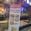 지코바숯불치킨 장유점 | 김해 장유 836프리미엄치킨 로스트냉채 후기, 로스트 치킨과 냉채 소스 조합