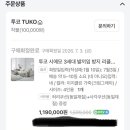 (주)투락 | 아이 있는 집이라 더 만족했던 투코(TUKO) 전동 리클라이너 소파 내돈내산 후기｜파주 쇼룸 방문