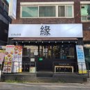 [만수동 맛집] 연포차 나가사키 짬뽕이 다했다!(술도둑 주의)