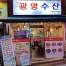 광명수산 꼼장어에 소주 한잔 이미지