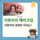 지금은 K-OTT 시대 | OTT 추천, 이효리 저스트 메이크업 - 이효리의 경제적 가치와 출연료, 쿠팡플레이 추천