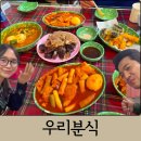 태안 안면도수산시장 우리분식｜나는솔로 29기 영철, 정숙 분식집 애견동반 가능