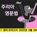 고1 영어 모의고사 2022년 3월 36번 - 해설강의 이미지