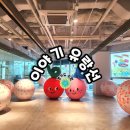 주식회사 주렁주렁스튜디오 | 광교호수공원 수원시립아트스페이스 광교-이야기유랑선/광교중앙공원 동화숲으로의 초대 (주차)