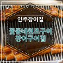 꽃동네원조장어 이미지