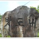 밧도내마을 이미지