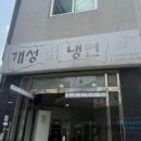 개성칡냉면 이미지