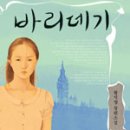 인사동번개 : 2월 9일(토) - 황석영 소설 '바리데기' 합평회 이미지