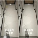 스카이덴탈대구지점 | 대구 힐스테이트 동인 더 스카이 프리미엄 신축아파트 케라폭시 줄눈 시공후기