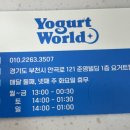 요거트월드 역곡점 이미지