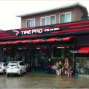 타이어프로중마점 이미지