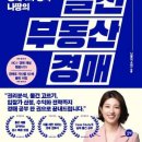 부동산 실전경매 이미지