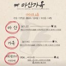 마산가옥