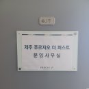 제주푸르지오공인중개사사무소 이미지