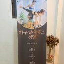 주례기구필라테스 주례다이어트 기구필라테스청담 주례 다이어트와 체형교정을 한번에