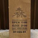 덕유산 전통순두부 | 공주 여행 맛집 추천 소바 돈가스가 맛있는 '삼동소바' 충남공주점