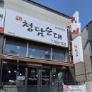 명륜초등학교 | 원주맛집 겉절이 깍두기가 맛있는 원주 순대국맛집 청담순대 후기