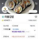 라봄김밥