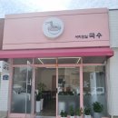 서리단길국수