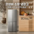 더함파트너스 | 더함 소형 미니 냉장고 157L R157D1-MS1BM 가성비 원룸 사무실용으로 대박