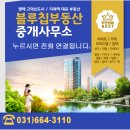 평택브레인공인중개사사무소 | 평택 브레인시티의 새로운 기회 브레인타워 임대 및 분양