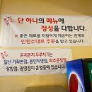 돈치돈치두루치기 본점