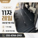 와이시너지 | 카니발 차박 11자 레일, 3열 탈거형 레일 개조 후기