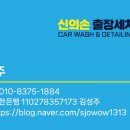 세차의 신 이미지