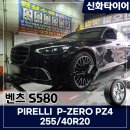 신화종합정비 | 진주 타이어교체 주행질감을 위한 벤츠 s580타이어교체