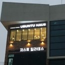 우분투인테리어 이미지