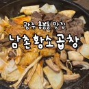 UR(광주광역시)-[용봉택지로]-상-1 | 광주 용봉동 맛집 : 남촌황소곱창 : 순두부찌개까지 맛있는 전철우사거리 곱창 맛집