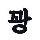 세컨로드