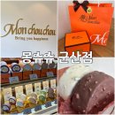버거킹(수송동점) | 군산 수송동 카페 몽슈슈 , 고급진 백화점 입점 브랜드 디저트 케이크 맛집