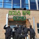 이지스방역 여수지사