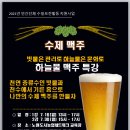 수제맥주 만들기 특강 이미지