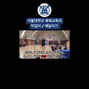 [#YMCA체대입시] 서울대 턱걸이/매달리기 / 체대입시 / 체대입시학원 / 입시체육 이미지