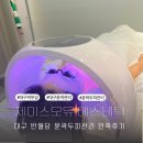 서운로23길1-16_ | 대구반월당피부관리 윤곽두피관리 제이스오유에스테틱 만족후기