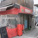 외대분식 | 서순라길 산호분식 지방러 솔직 후기, 종묘 근처 좋은 동네 분식집