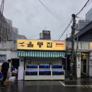 울릉살이 | 용산 산오징어 맛집 | 울릉집 포뜬 산오징어 바다라면 후기