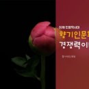 향기치유교육원 이미지